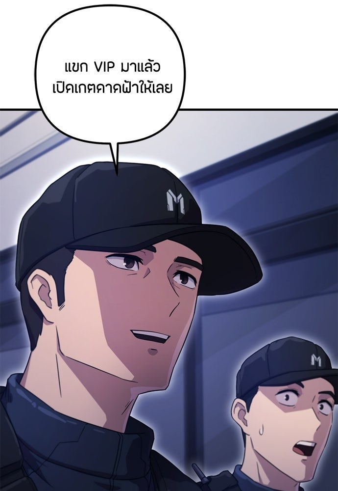 ชีวิตยุคใหม่ของผู้ไร้เทียมทาน - หน้า 55