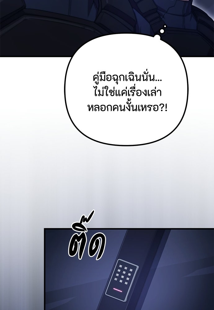 ชีวิตยุคใหม่ของผู้ไร้เทียมทาน - หน้า 56