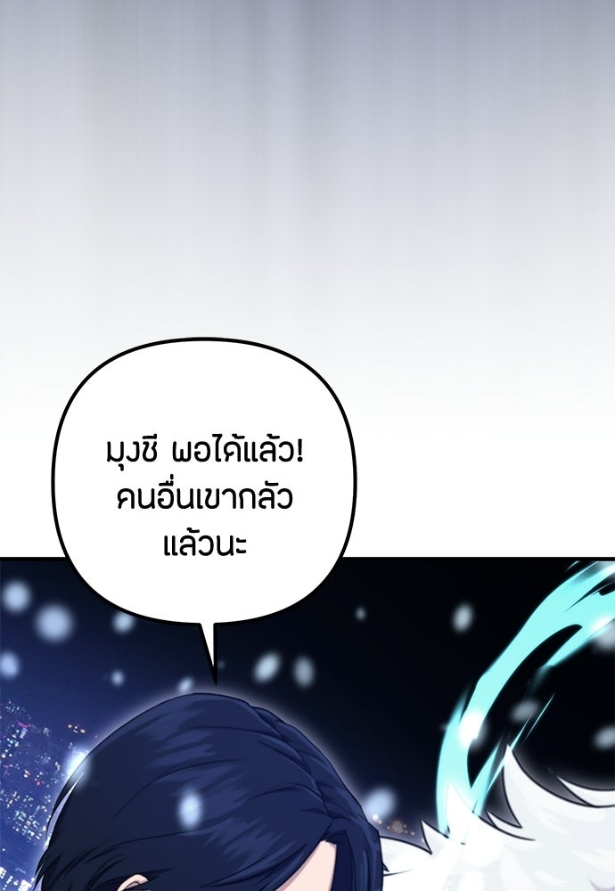 ชีวิตยุคใหม่ของผู้ไร้เทียมทาน - หน้า 59