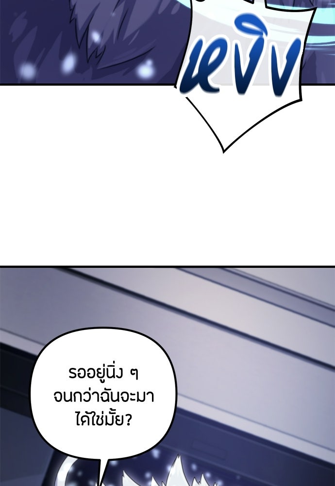 ชีวิตยุคใหม่ของผู้ไร้เทียมทาน - หน้า 61