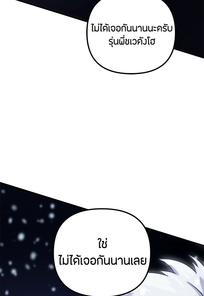 ชีวิตยุคใหม่ของผู้ไร้เทียมทาน - หน้า 63