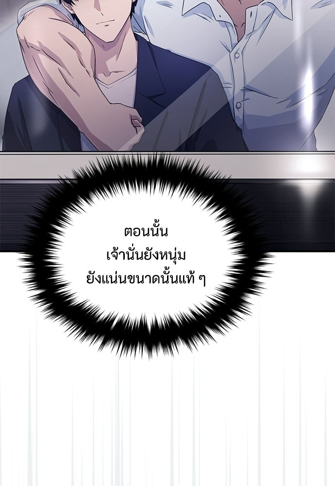 ชีวิตยุคใหม่ของผู้ไร้เทียมทาน - หน้า 68