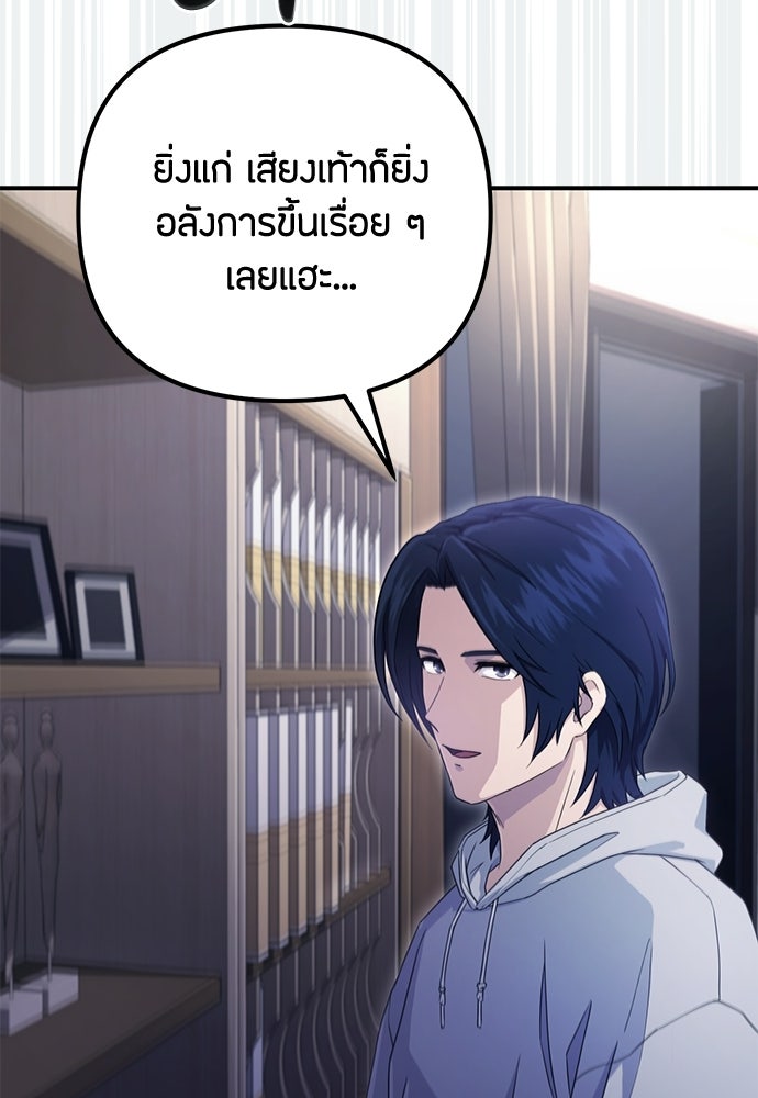 ชีวิตยุคใหม่ของผู้ไร้เทียมทาน - หน้า 70