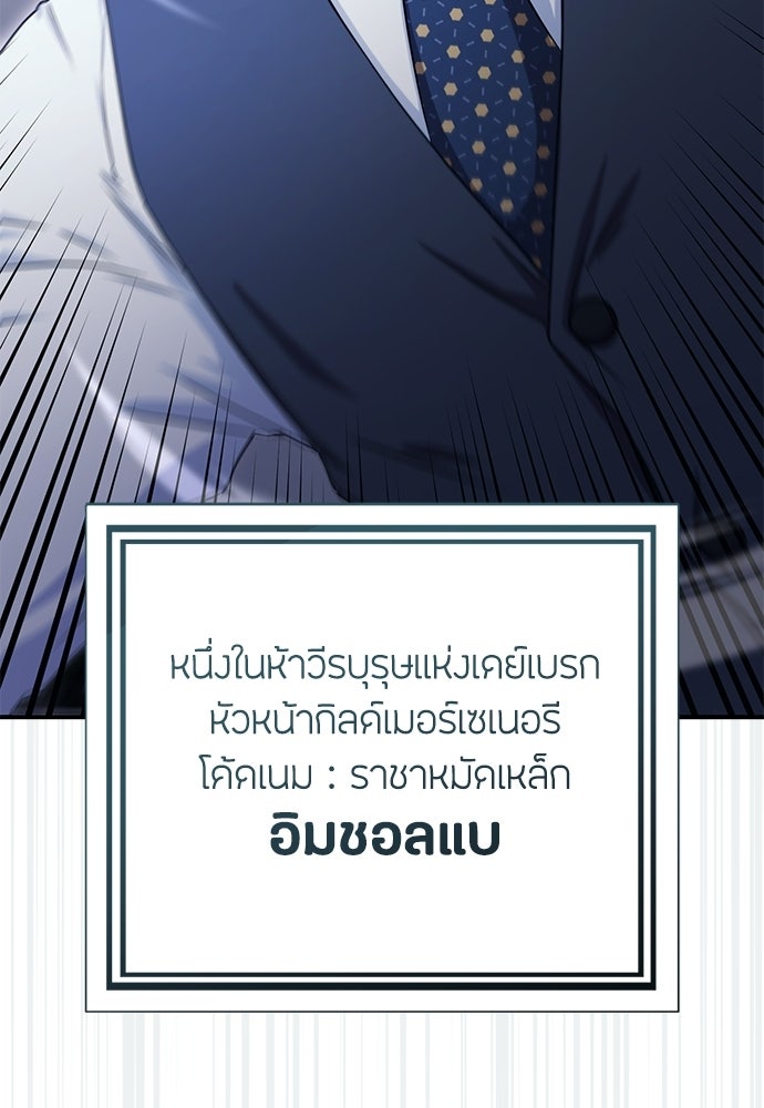 ชีวิตยุคใหม่ของผู้ไร้เทียมทาน - หน้า 74