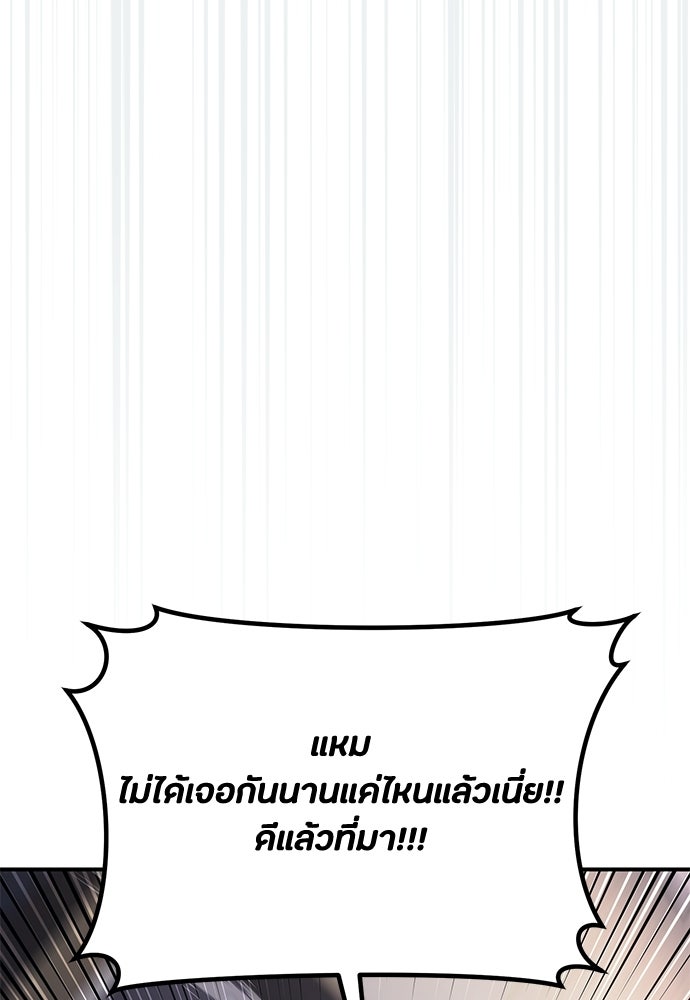 ชีวิตยุคใหม่ของผู้ไร้เทียมทาน - หน้า 75