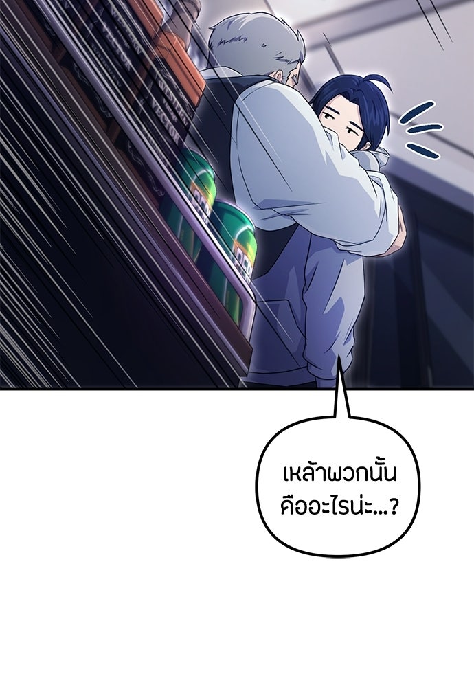 ชีวิตยุคใหม่ของผู้ไร้เทียมทาน - หน้า 78
