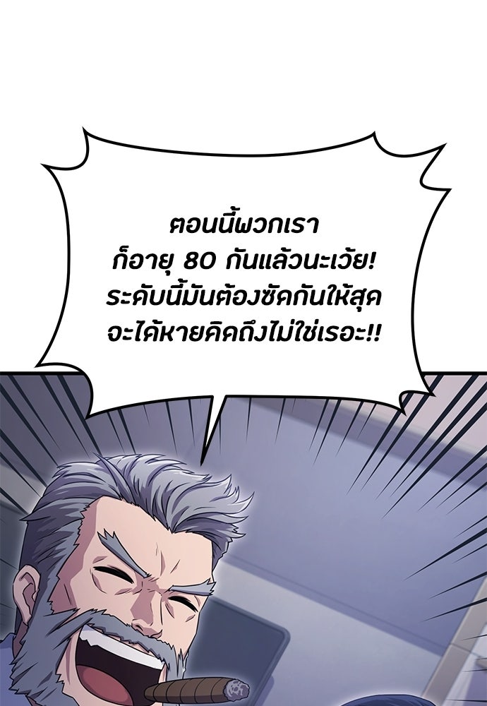 ชีวิตยุคใหม่ของผู้ไร้เทียมทาน - หน้า 79