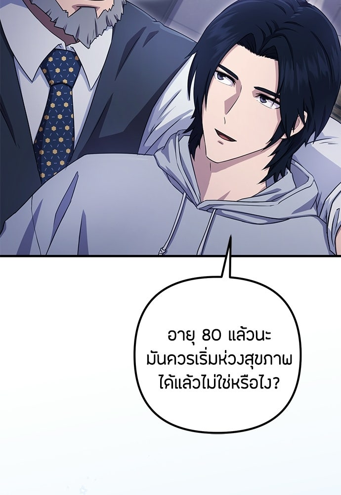 ชีวิตยุคใหม่ของผู้ไร้เทียมทาน - หน้า 80