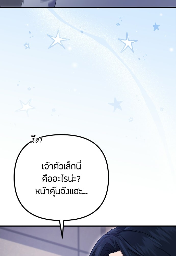 ชีวิตยุคใหม่ของผู้ไร้เทียมทาน - หน้า 84