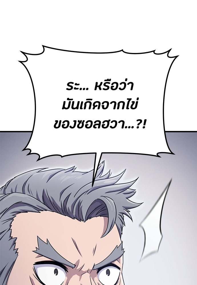 ชีวิตยุคใหม่ของผู้ไร้เทียมทาน - หน้า 86