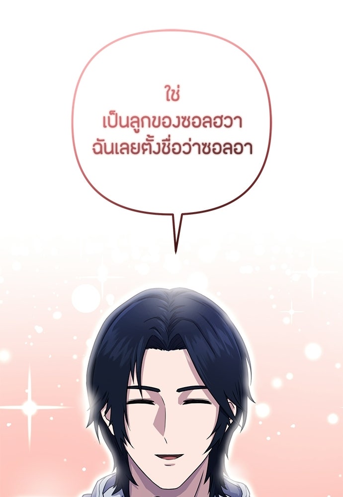 ชีวิตยุคใหม่ของผู้ไร้เทียมทาน - หน้า 88