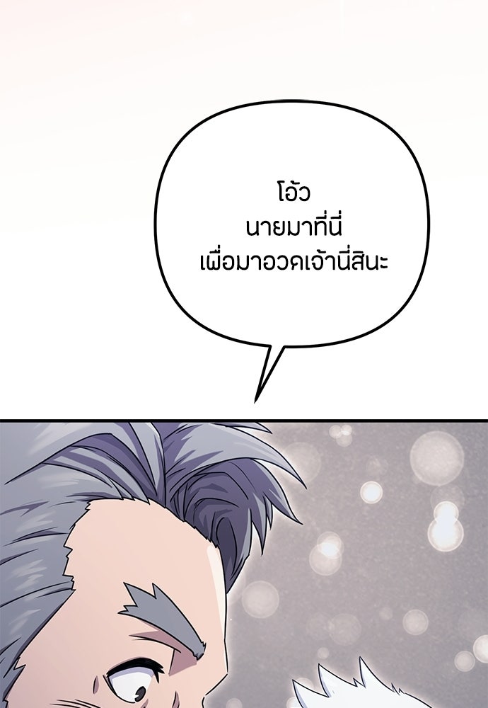ชีวิตยุคใหม่ของผู้ไร้เทียมทาน - หน้า 90