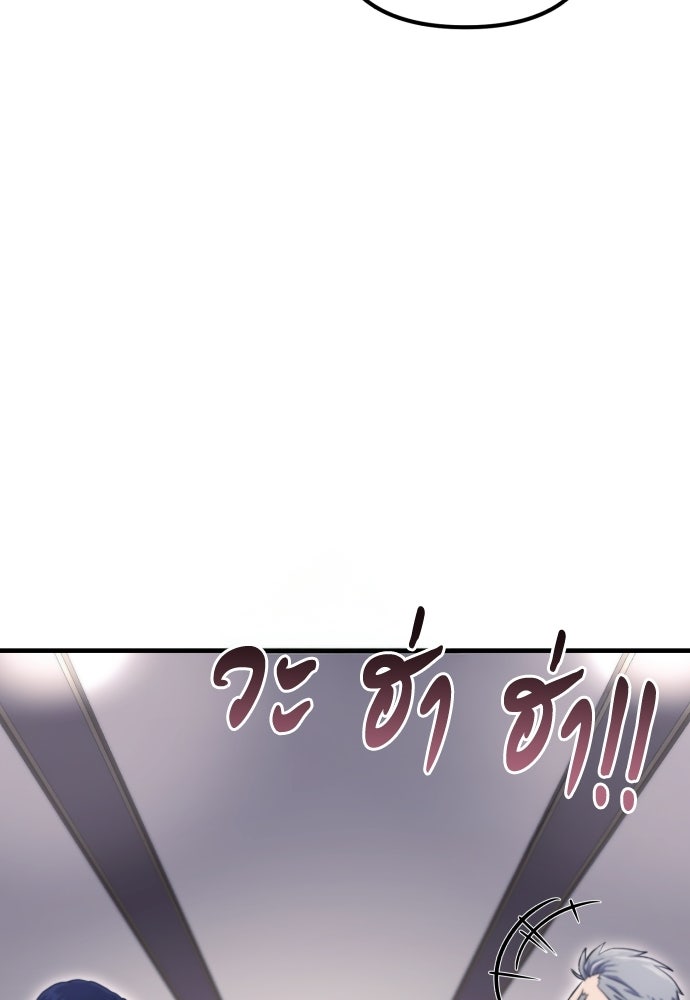 ชีวิตยุคใหม่ของผู้ไร้เทียมทาน - หน้า 93