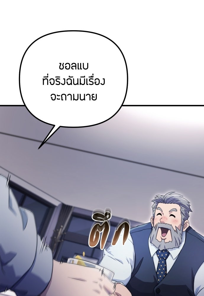 ชีวิตยุคใหม่ของผู้ไร้เทียมทาน - หน้า 95
