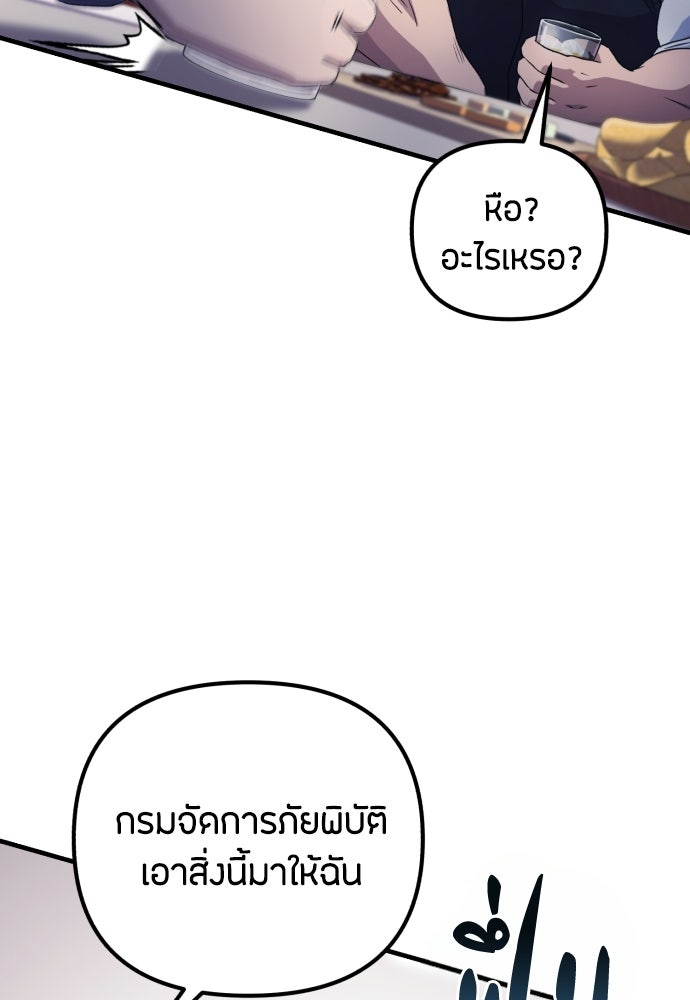 ชีวิตยุคใหม่ของผู้ไร้เทียมทาน - หน้า 96