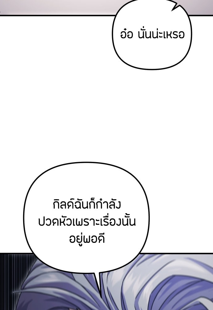 ชีวิตยุคใหม่ของผู้ไร้เทียมทาน - หน้า 98