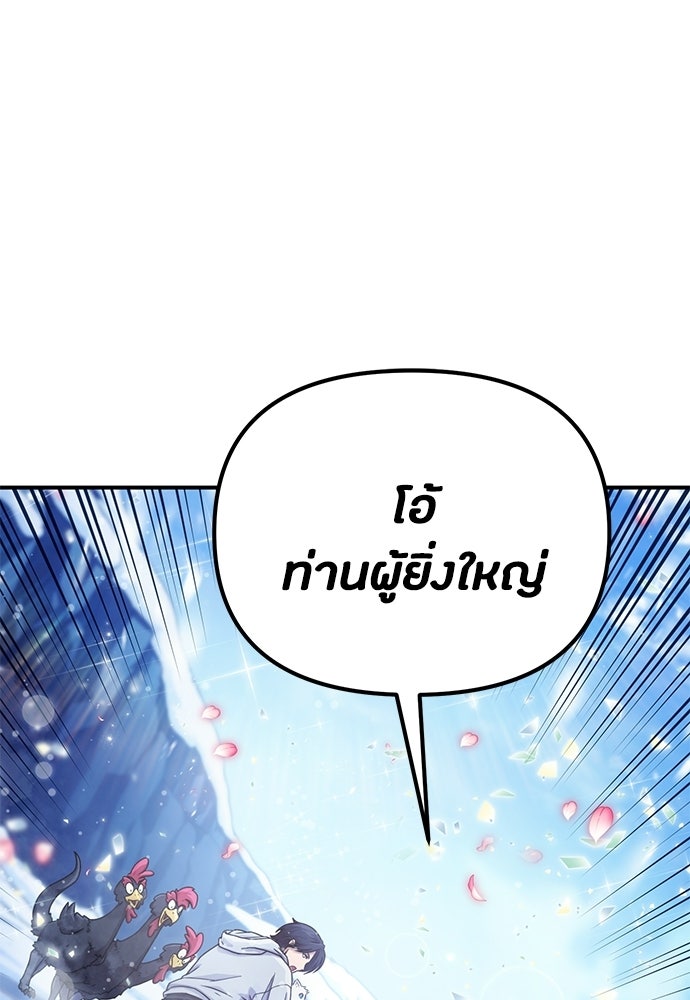 ชีวิตยุคใหม่ของผู้ไร้เทียมทาน - หน้า 1