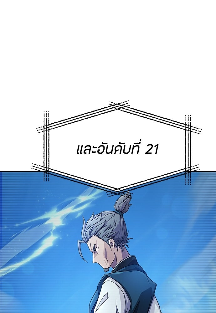 ชีวิตยุคใหม่ของผู้ไร้เทียมทาน - หน้า 100