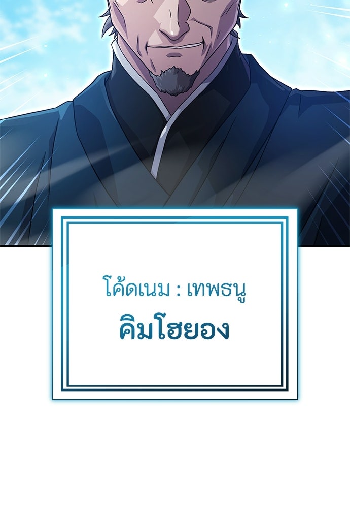 ชีวิตยุคใหม่ของผู้ไร้เทียมทาน - หน้า 103