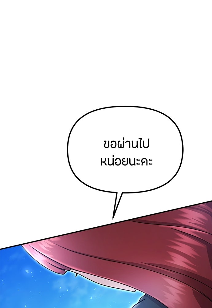 ชีวิตยุคใหม่ของผู้ไร้เทียมทาน - หน้า 104