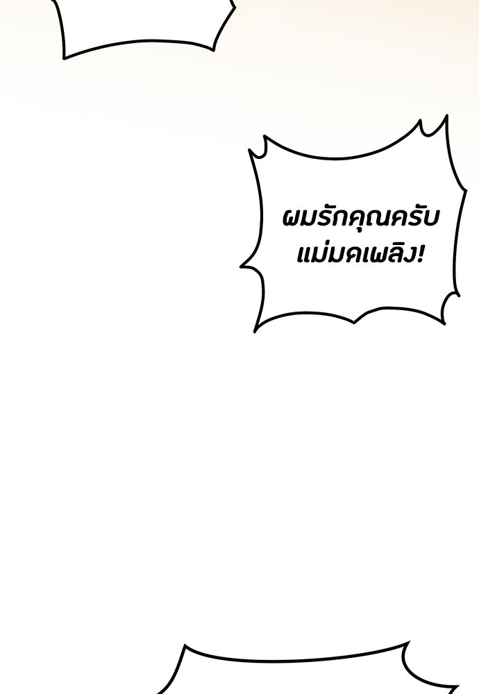ชีวิตยุคใหม่ของผู้ไร้เทียมทาน - หน้า 109