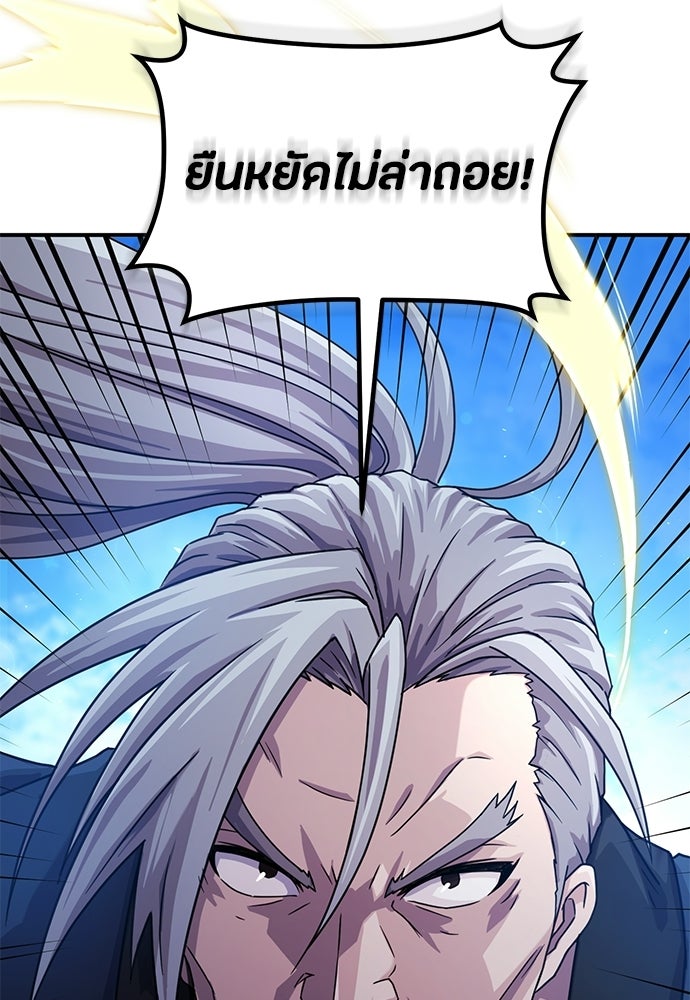 ชีวิตยุคใหม่ของผู้ไร้เทียมทาน - หน้า 112