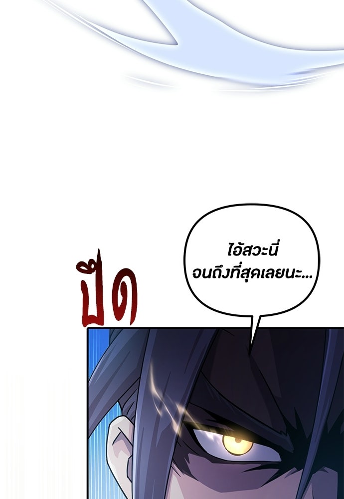 ชีวิตยุคใหม่ของผู้ไร้เทียมทาน - หน้า 116