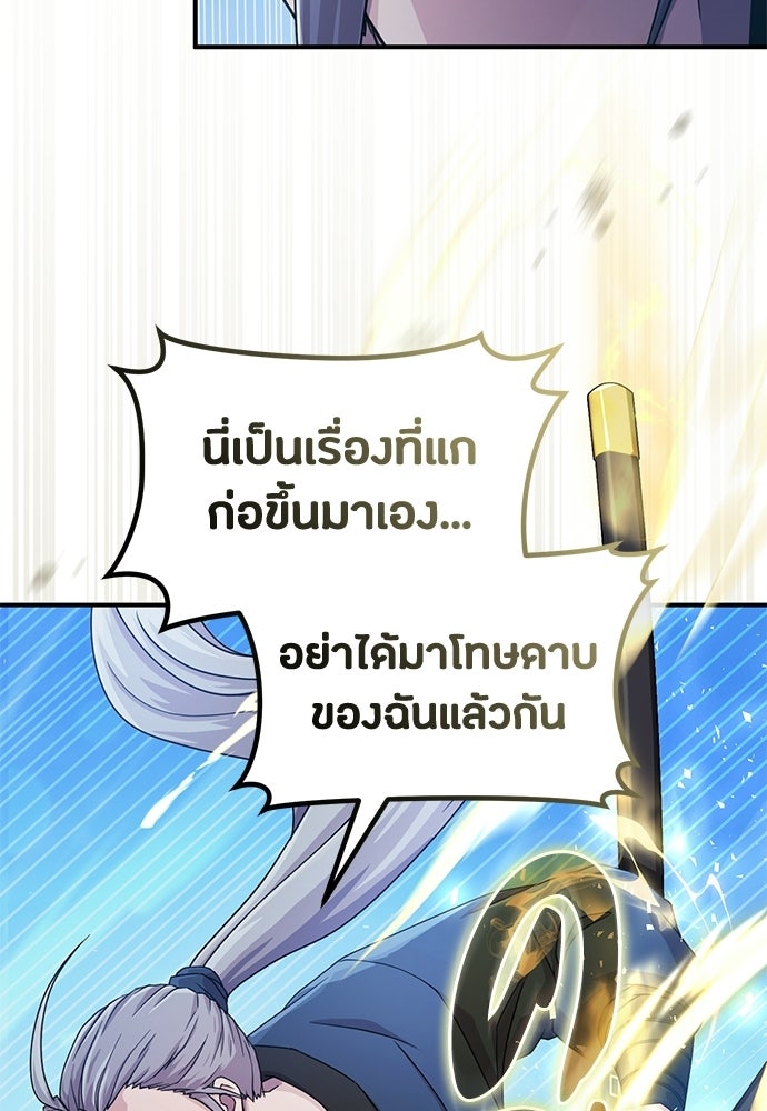 ชีวิตยุคใหม่ของผู้ไร้เทียมทาน - หน้า 117