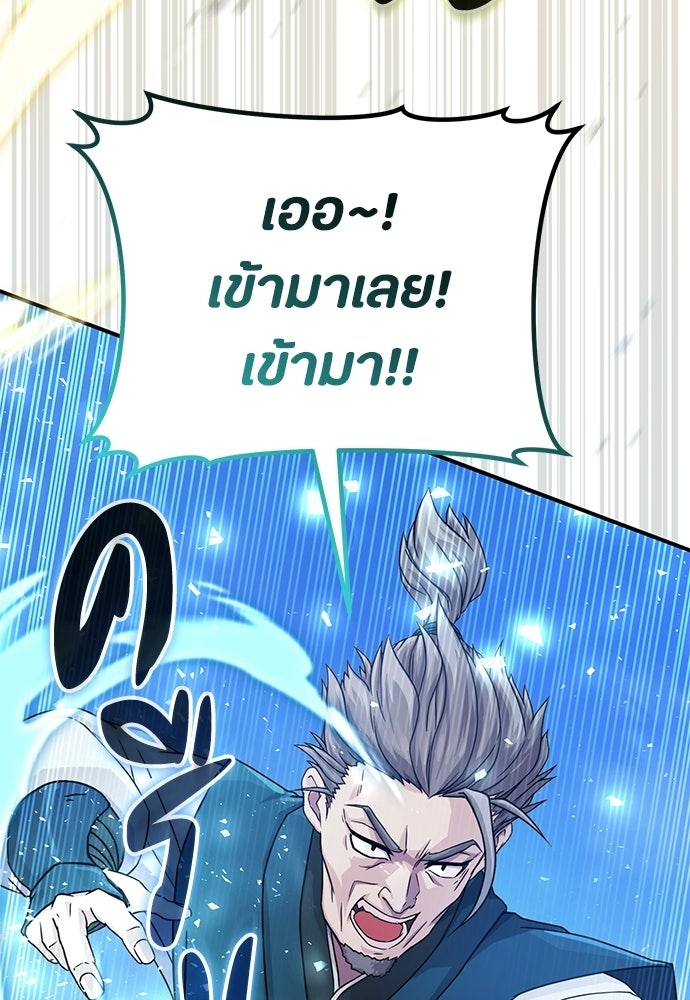 ชีวิตยุคใหม่ของผู้ไร้เทียมทาน - หน้า 119