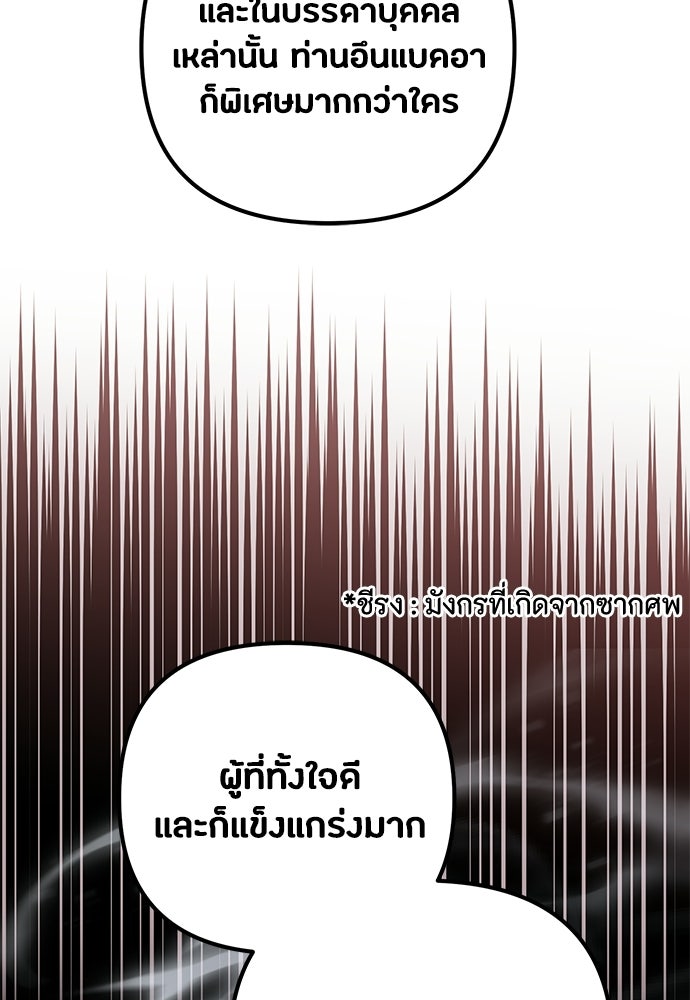 ชีวิตยุคใหม่ของผู้ไร้เทียมทาน - หน้า 12