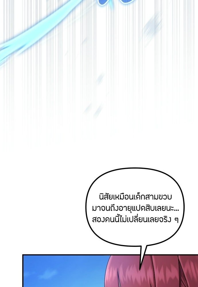 ชีวิตยุคใหม่ของผู้ไร้เทียมทาน - หน้า 121