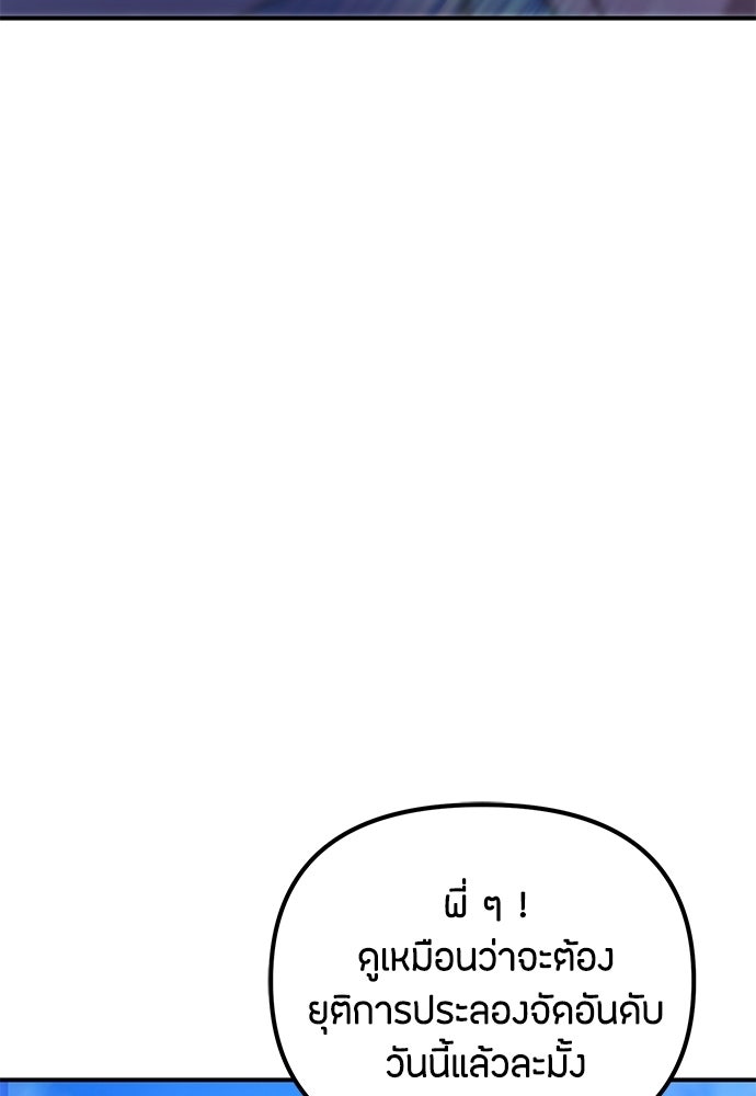 ชีวิตยุคใหม่ของผู้ไร้เทียมทาน - หน้า 136