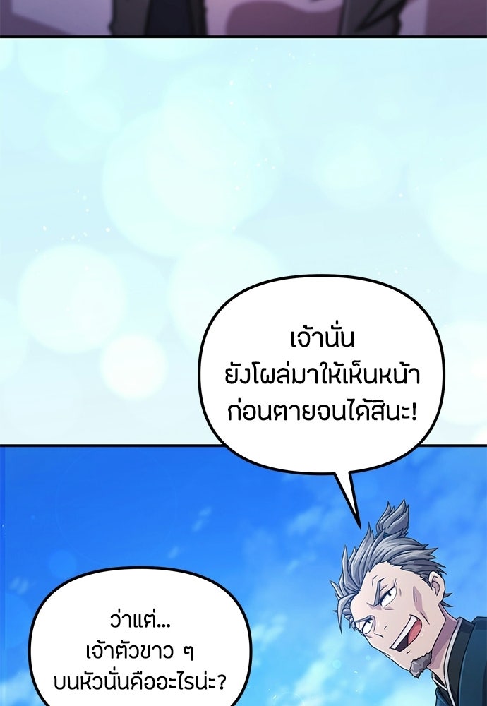 ชีวิตยุคใหม่ของผู้ไร้เทียมทาน - หน้า 148