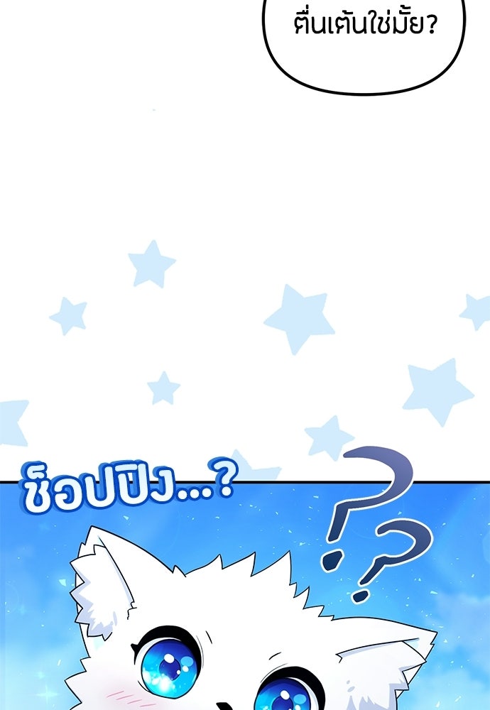 ชีวิตยุคใหม่ของผู้ไร้เทียมทาน - หน้า 152