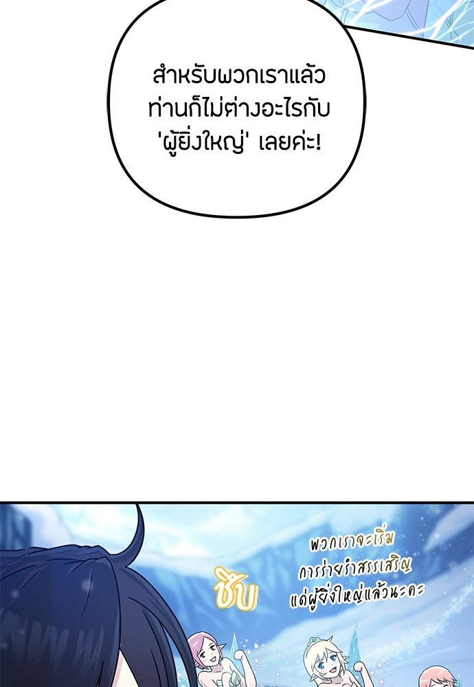 ชีวิตยุคใหม่ของผู้ไร้เทียมทาน - หน้า 19