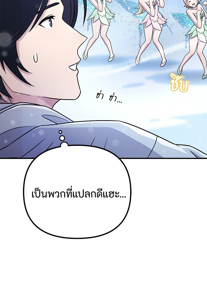 ชีวิตยุคใหม่ของผู้ไร้เทียมทาน - หน้า 20