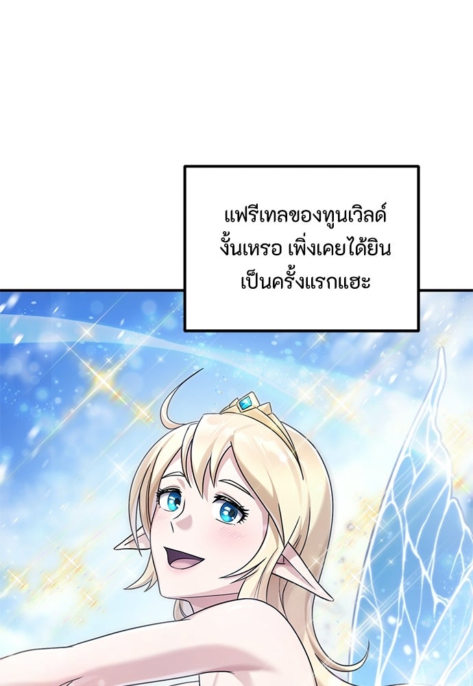 ชีวิตยุคใหม่ของผู้ไร้เทียมทาน - หน้า 21