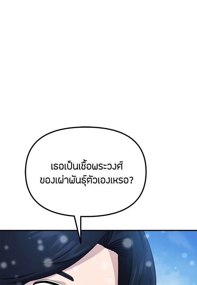 ชีวิตยุคใหม่ของผู้ไร้เทียมทาน - หน้า 23