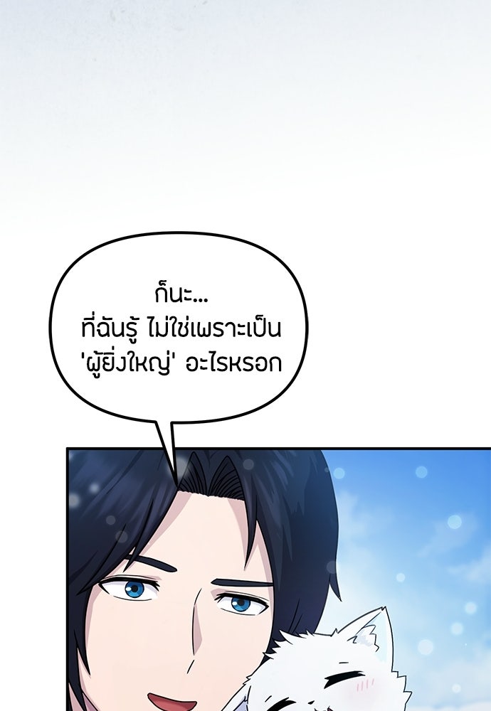 ชีวิตยุคใหม่ของผู้ไร้เทียมทาน - หน้า 28