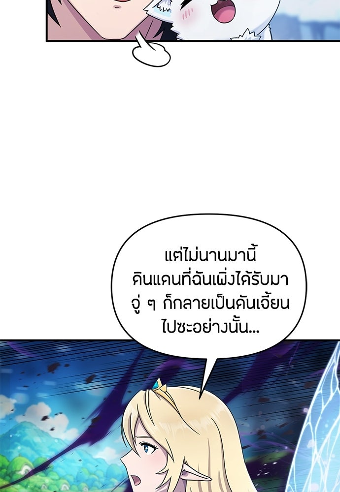ชีวิตยุคใหม่ของผู้ไร้เทียมทาน - หน้า 29