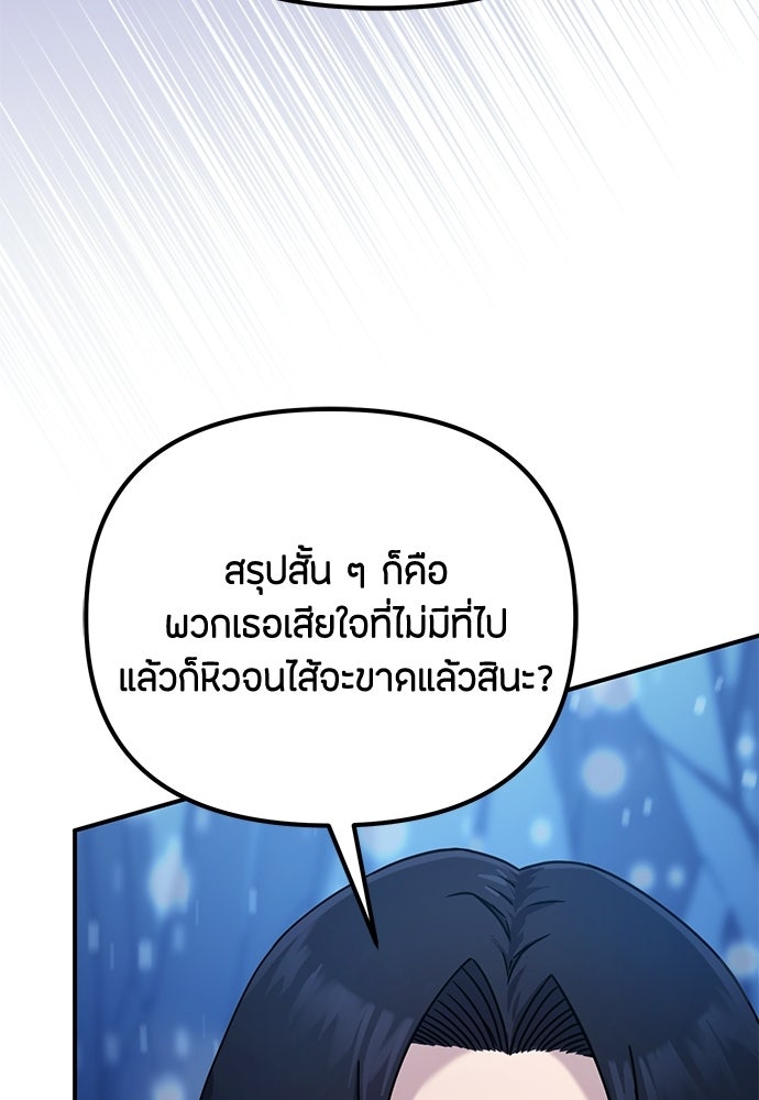 ชีวิตยุคใหม่ของผู้ไร้เทียมทาน - หน้า 35