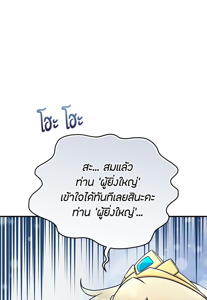 ชีวิตยุคใหม่ของผู้ไร้เทียมทาน - หน้า 37