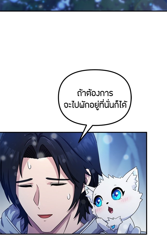 ชีวิตยุคใหม่ของผู้ไร้เทียมทาน - หน้า 41