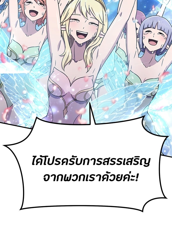 ชีวิตยุคใหม่ของผู้ไร้เทียมทาน - หน้า 43