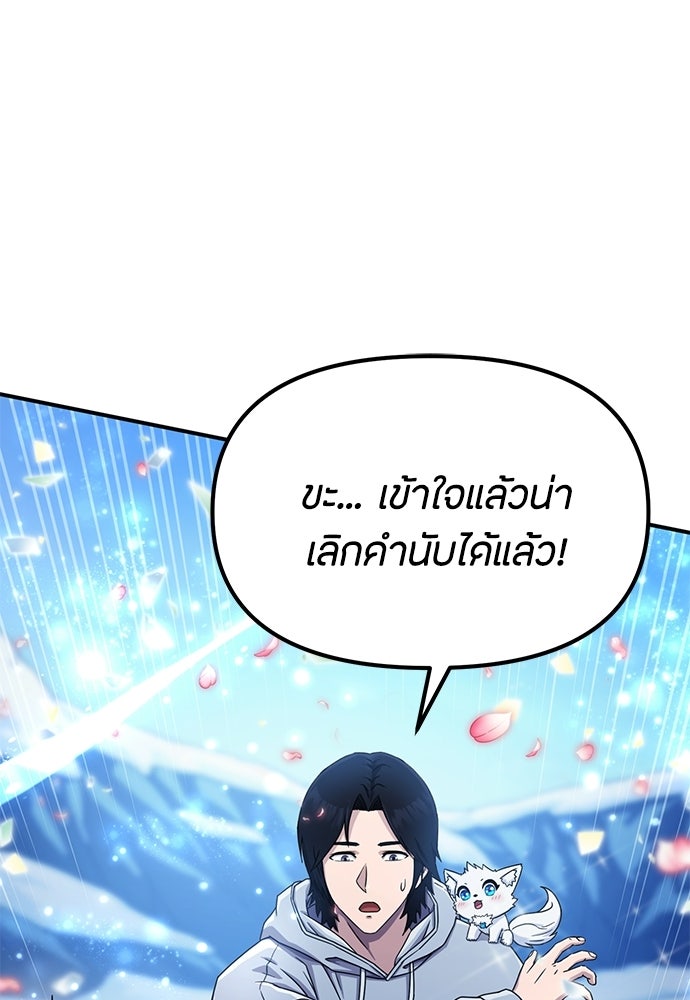 ชีวิตยุคใหม่ของผู้ไร้เทียมทาน - หน้า 44