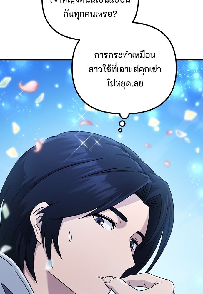 ชีวิตยุคใหม่ของผู้ไร้เทียมทาน - หน้า 46