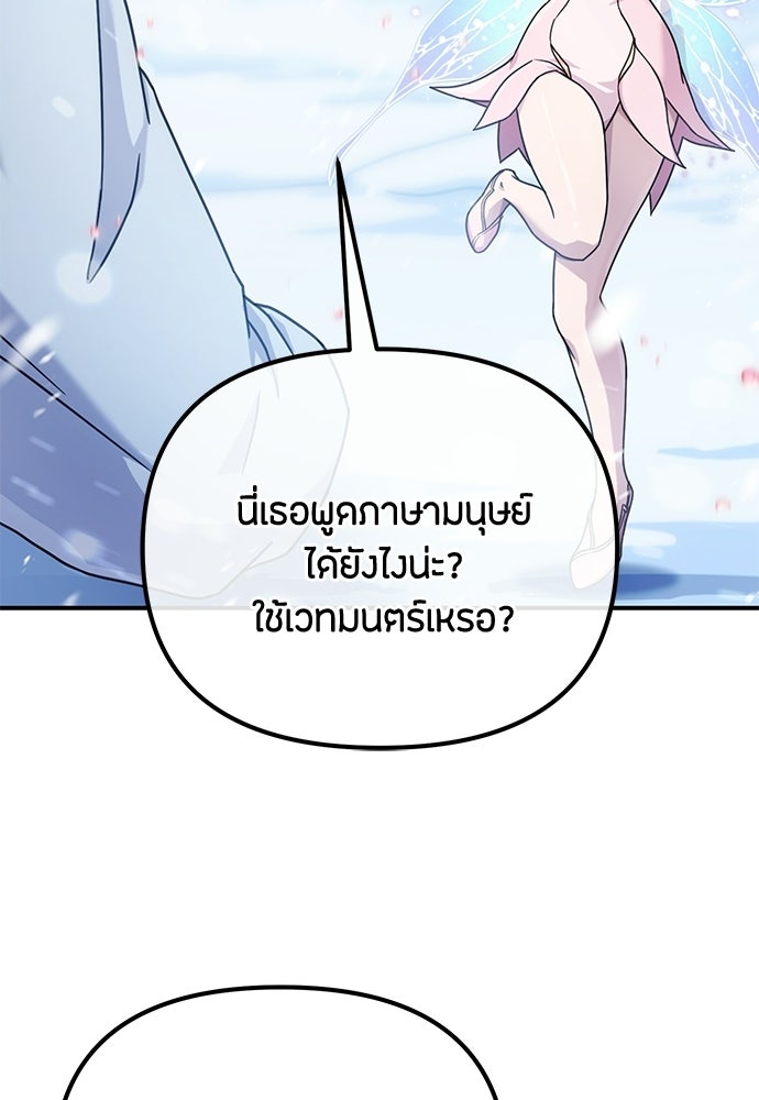 ชีวิตยุคใหม่ของผู้ไร้เทียมทาน - หน้า 6