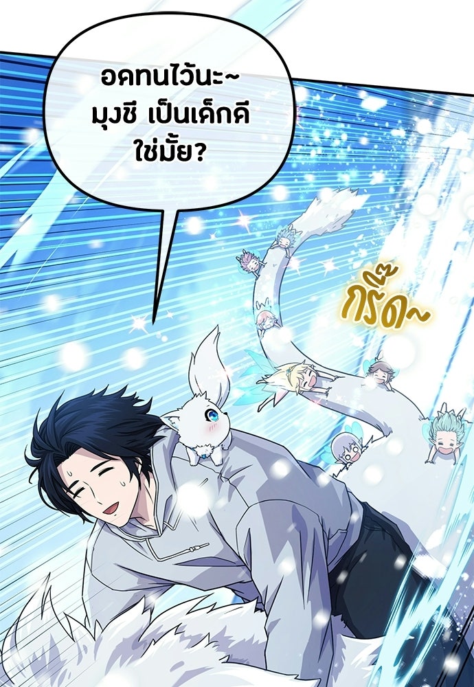 ชีวิตยุคใหม่ของผู้ไร้เทียมทาน - หน้า 63
