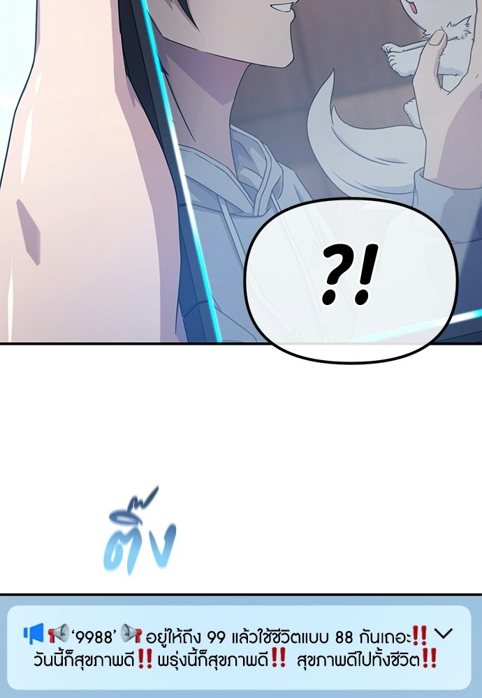 ชีวิตยุคใหม่ของผู้ไร้เทียมทาน - หน้า 69