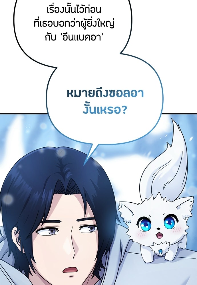 ชีวิตยุคใหม่ของผู้ไร้เทียมทาน - หน้า 7